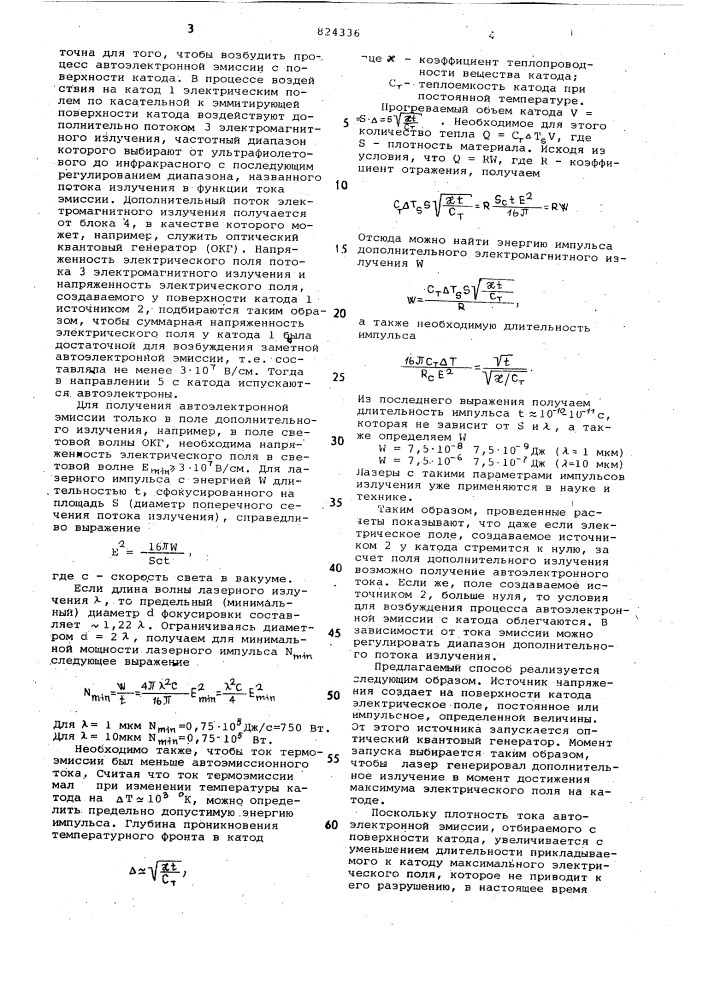 Способ получения электронной эмиссии (патент 824336)