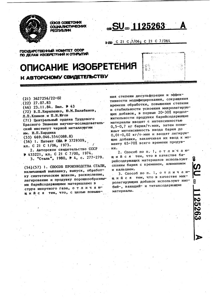 Способ производства стали (патент 1125263)