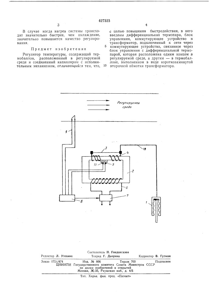 Регулятор температуры (патент 427323)