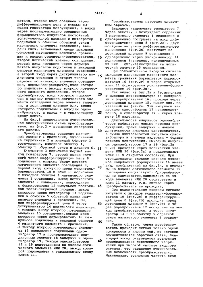 Преобразователь напряжения в частоту (патент 743195)