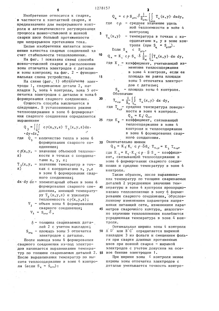 Способ контроля и регулирования процесса контактной шовно- стыковой сварки и устройство для его осуществления (патент 1278157)
