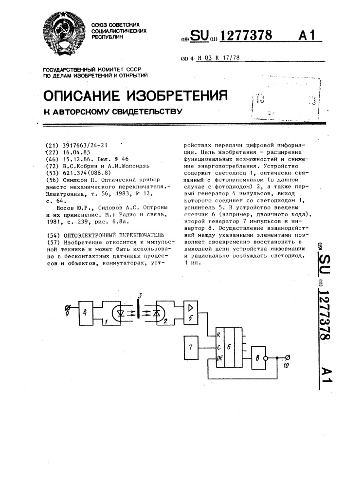 Оптоэлектронный переключатель (патент 1277378)