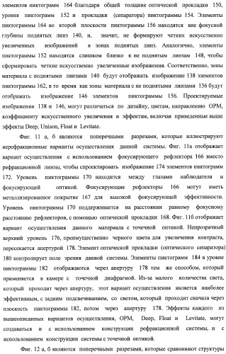 Система воспроизведения изображения и микрооптическая система безопасности (патент 2478998)
