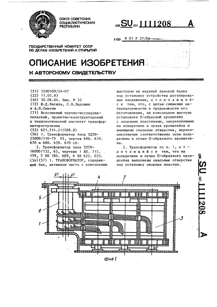 Трансформатор (патент 1111208)