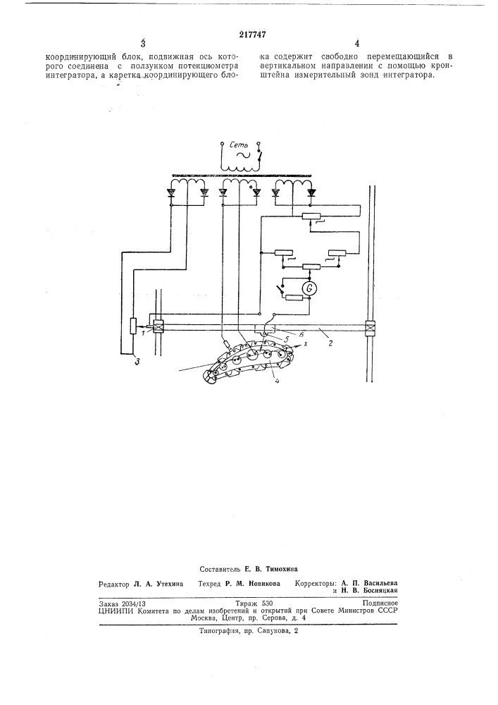 Устройство для определения температурных напряжений в турбинных лопатках (патент 217747)