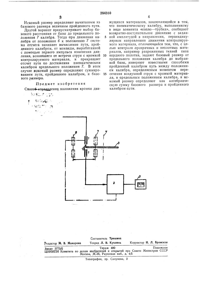 Способ определения положения кромки движущихся материалов (патент 284310)