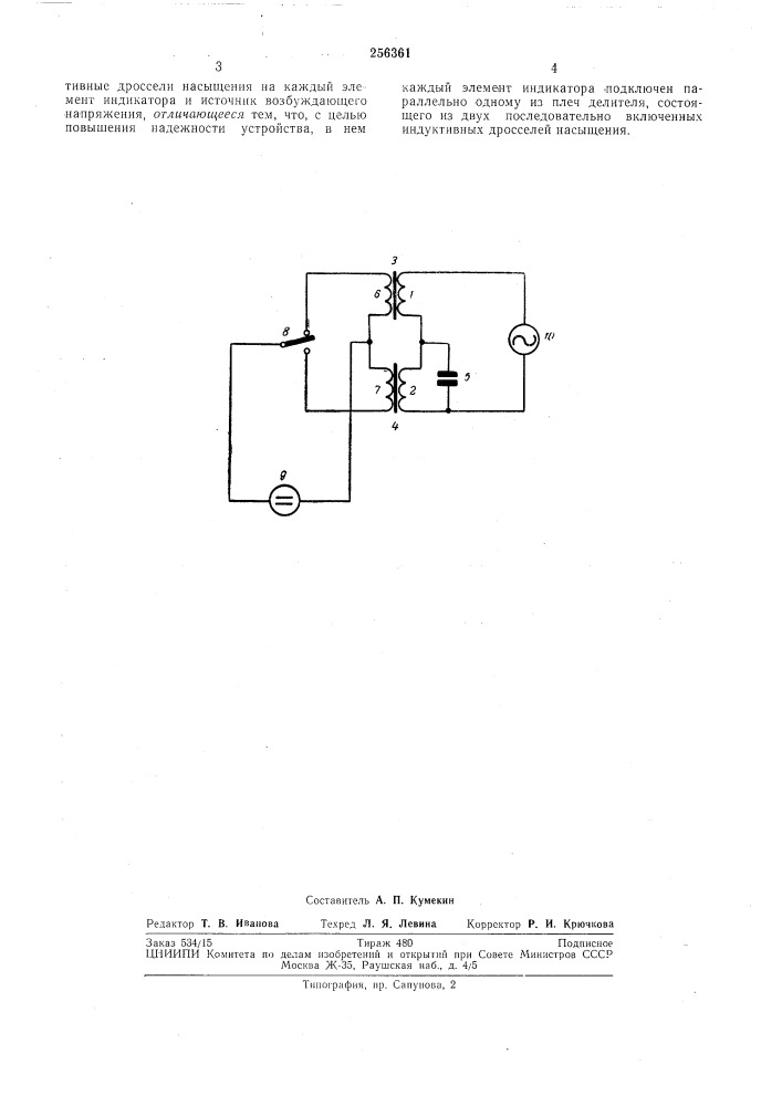 Устройство для управления электролюминесцентным индикатором (патент 256361)