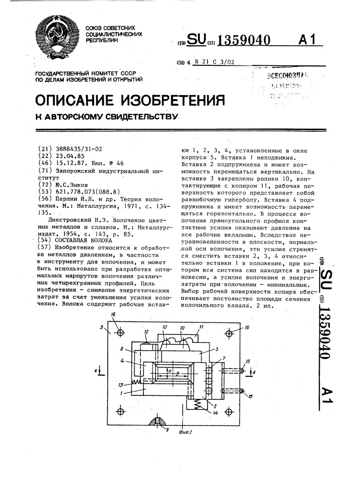 Составная волока (патент 1359040)