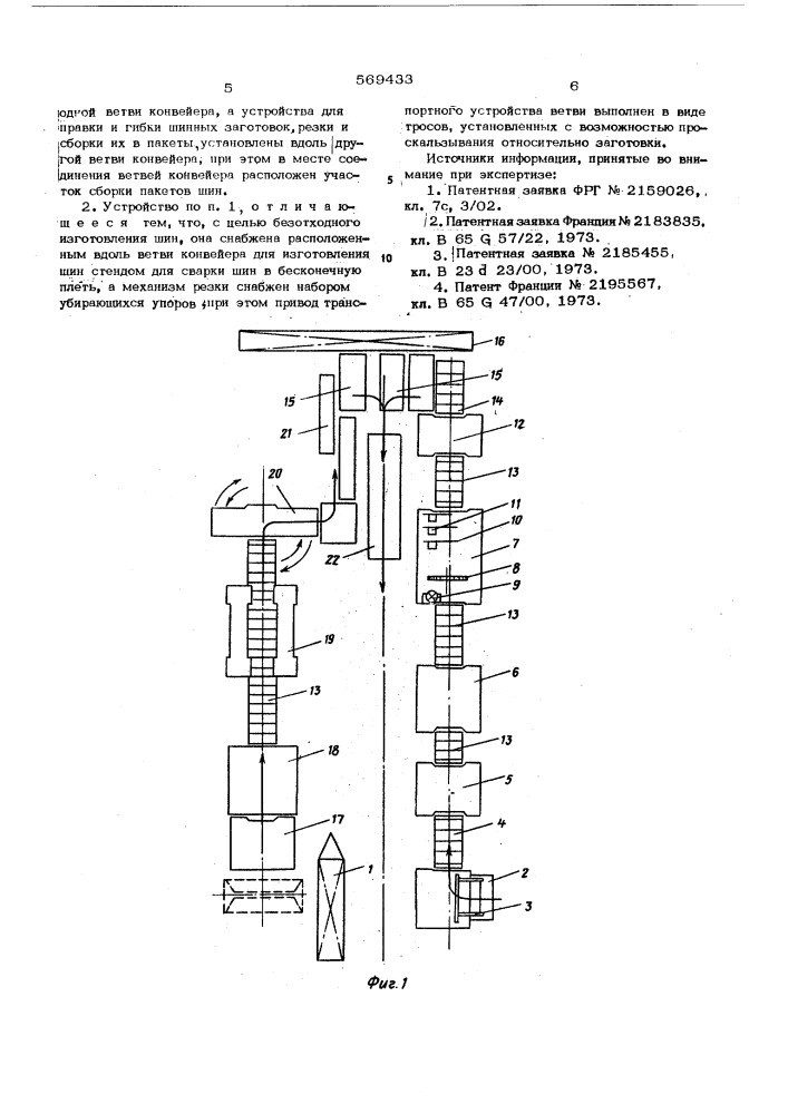 Поточная линия для изготовления пакетов шин (патент 569433)