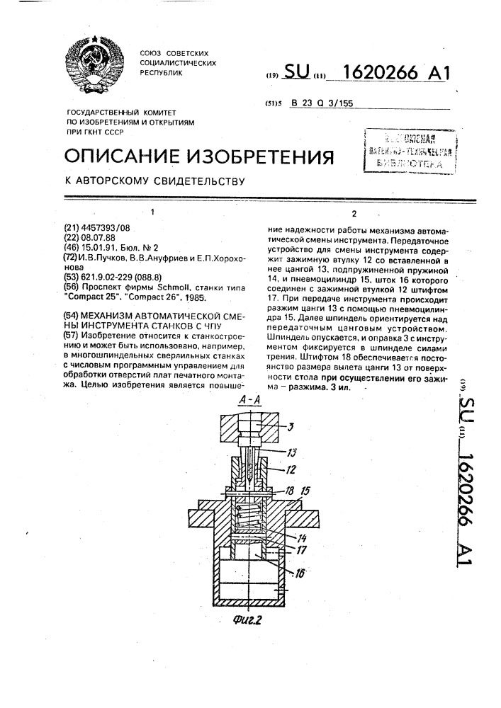 Механизм автоматической смены инструмента станков с чпу (патент 1620266)