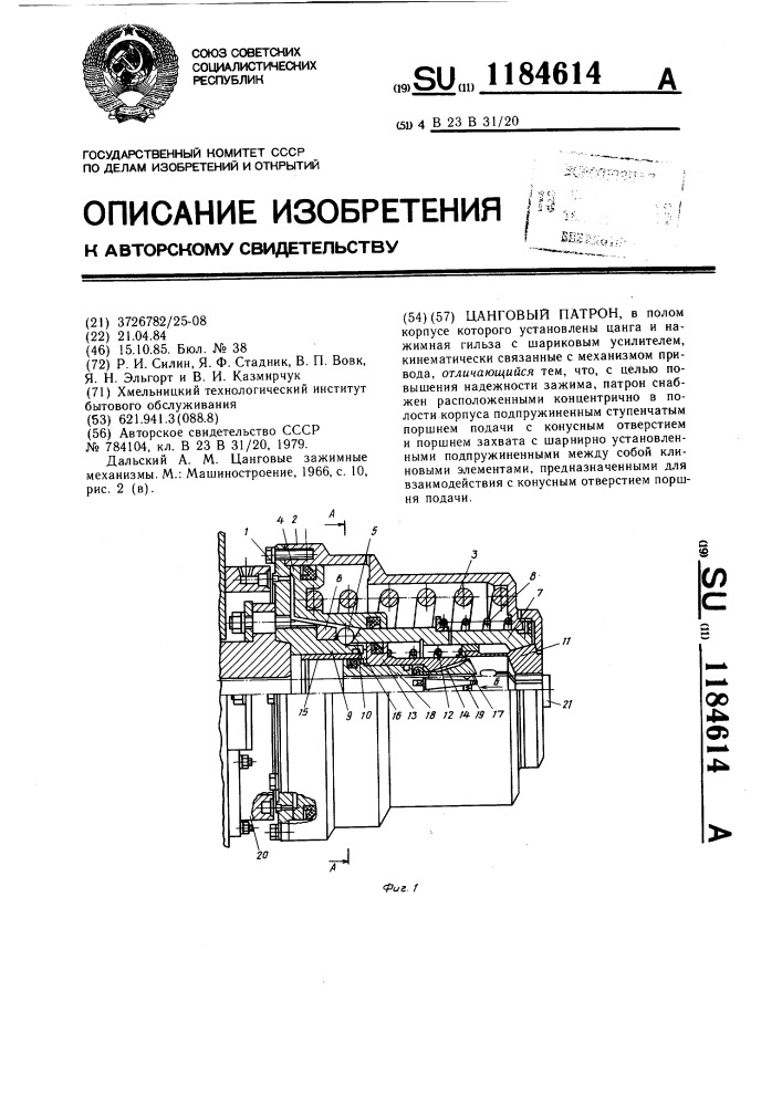 Цанговый патрон (патент 1184614)
