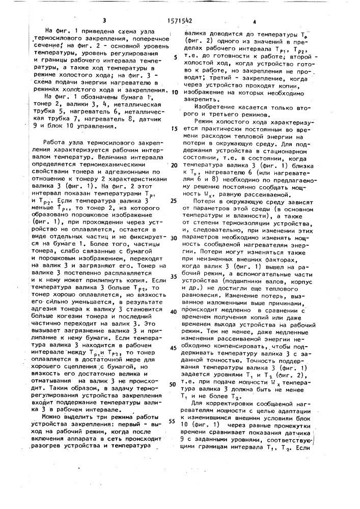 Способ управления процессом закрепления изображения (патент 1571542)