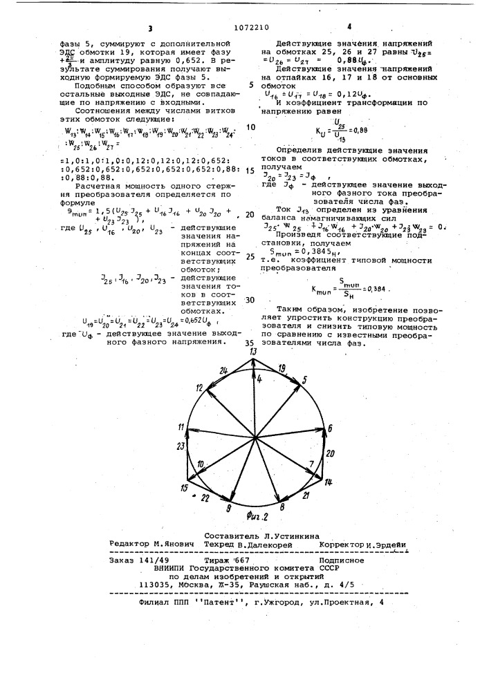Трехфазный преобразователь числа фаз (патент 1072210)