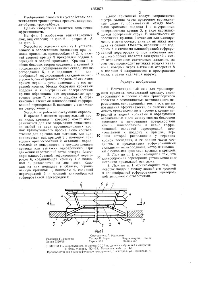 Вентиляционный люк для транспортного средства (патент 1353673)