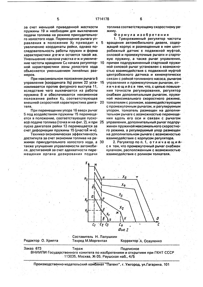 Трехрежимный регулятор частоты вращения автомобильного дизеля (патент 1714178)