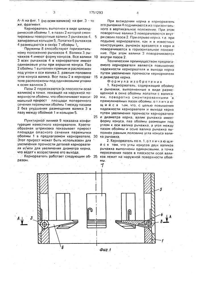 Кернорватель (патент 1751293)