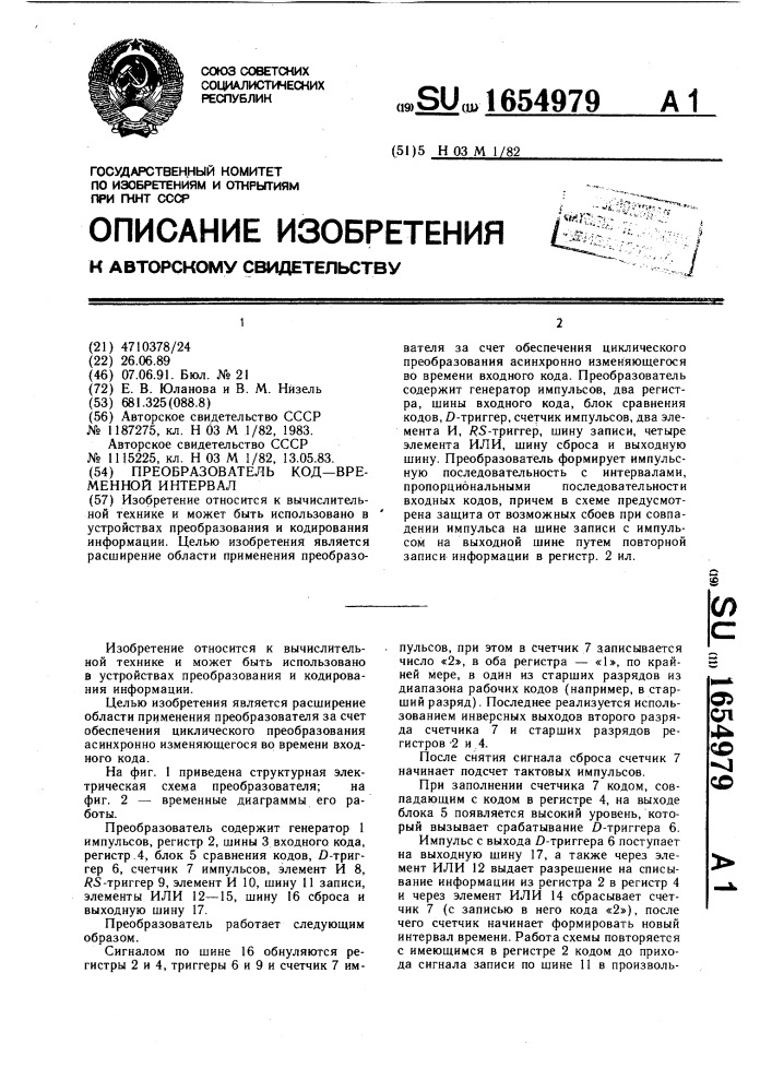 Преобразователь код - временной интервал (патент 1654979)