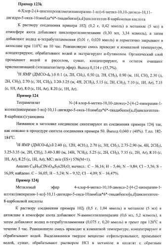 Трициклические гуанидиновые производные как ингибиторы натрий-протонного обмена (патент 2390521)