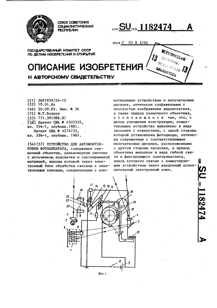 Устройство для автофокусировки фотоаппарата (патент 1182474)