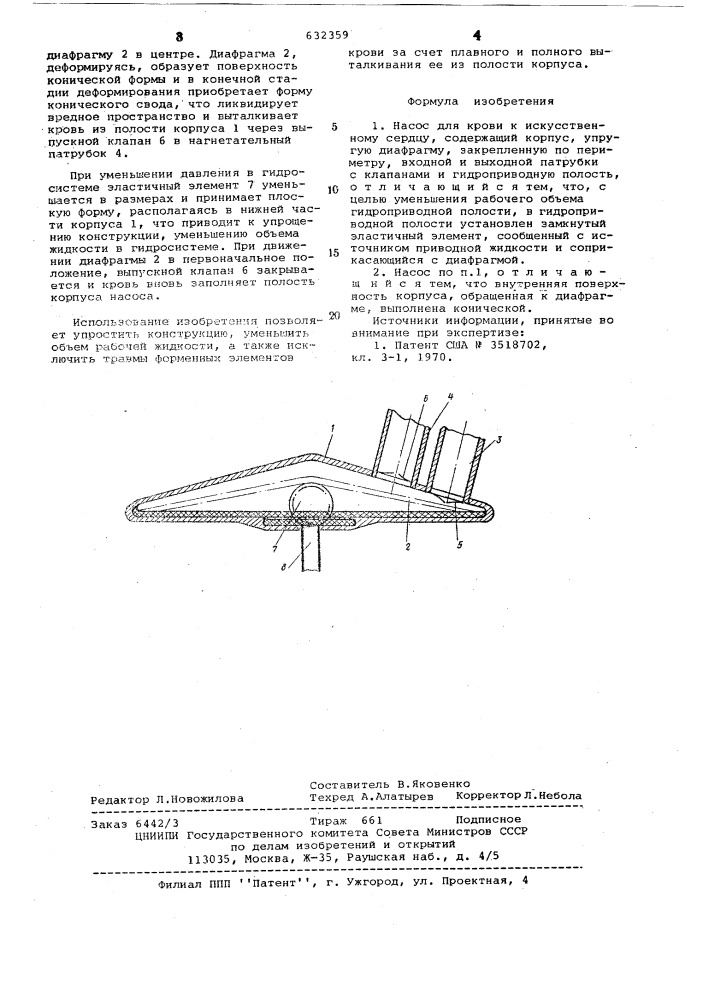 Насос для крови к искусственному сердцу (патент 632359)