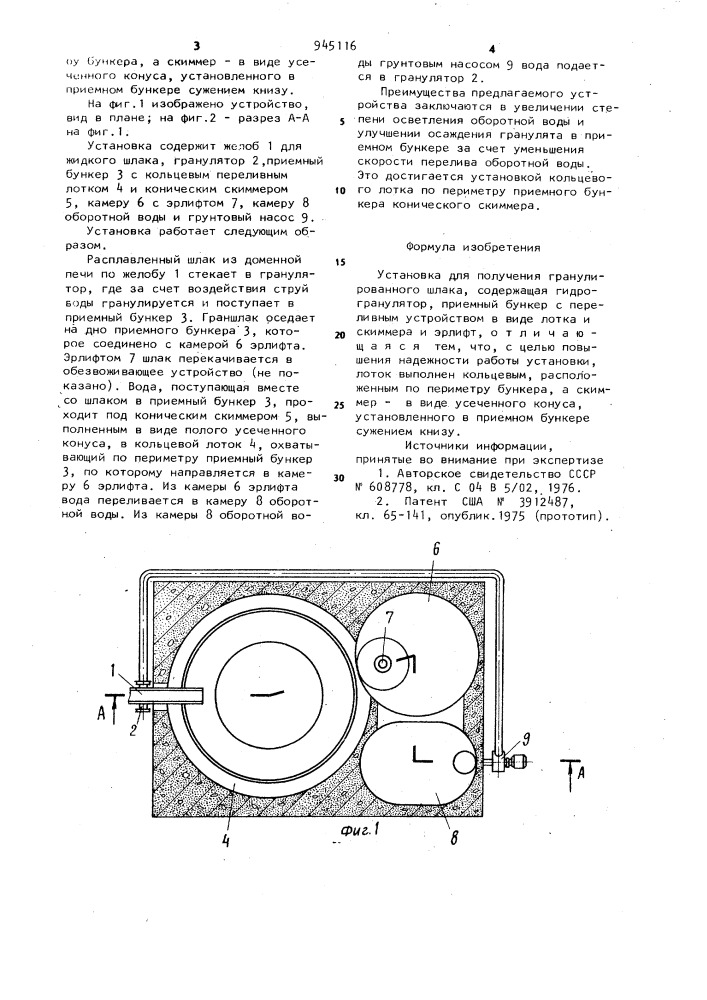 Установка для получения гранулированного шлака (патент 945116)