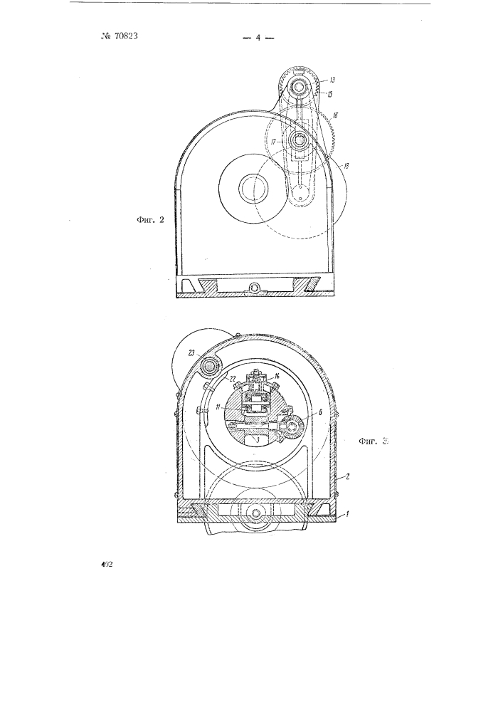 Машина для разрезания отходов текстильного производства (патент 70823)