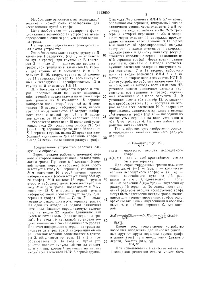Устройство для анализа параметров графа (патент 1413650)
