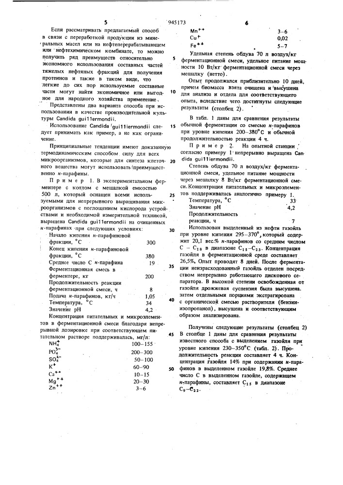 Способ культивирования микроорганизмов (патент 945173)