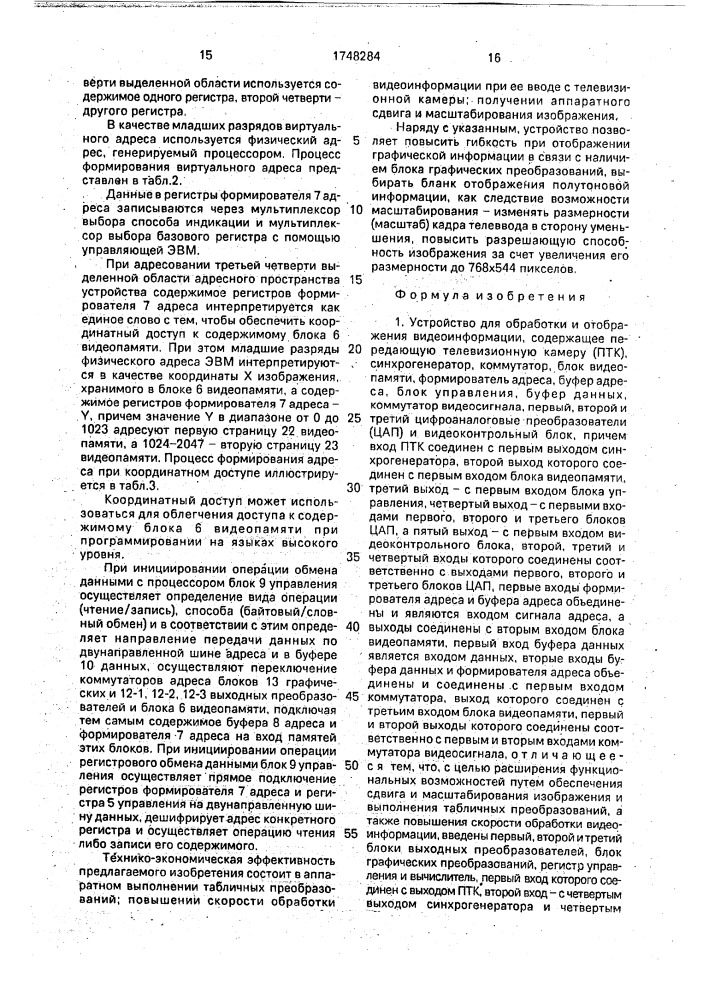 Устройство для обработки и отображения видеоинформации (патент 1748284)