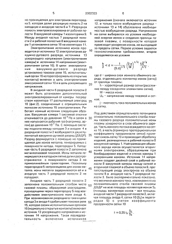 Ионный источник (патент 2002333)