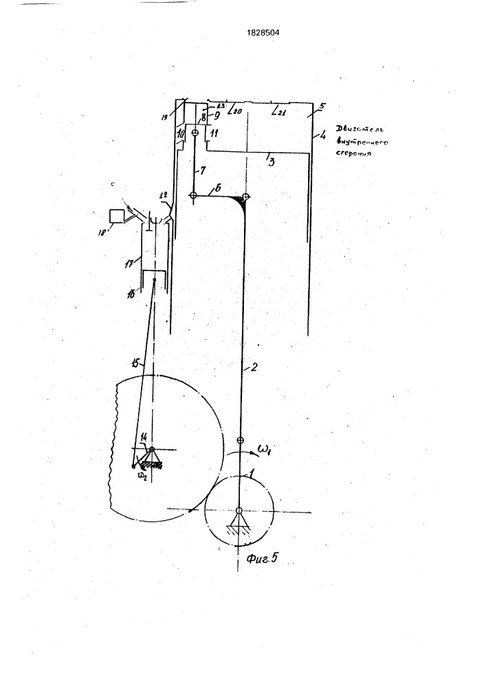 Двигатель внутреннего сгорания (патент 1828504)