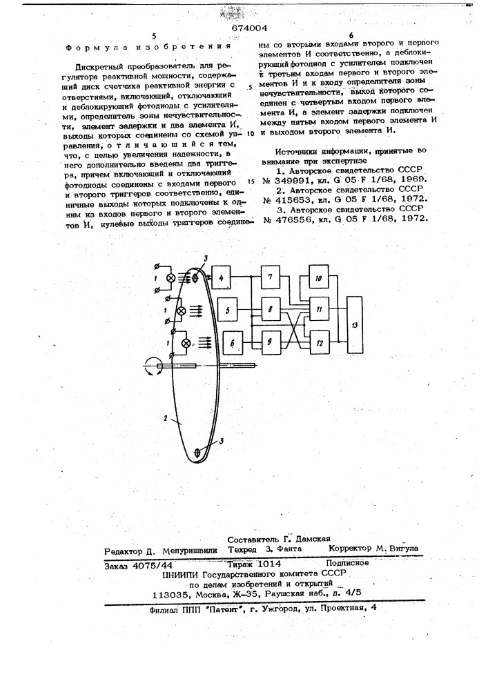 Дискретный преобразователь для регулятора реактивной мощности (патент 674004)