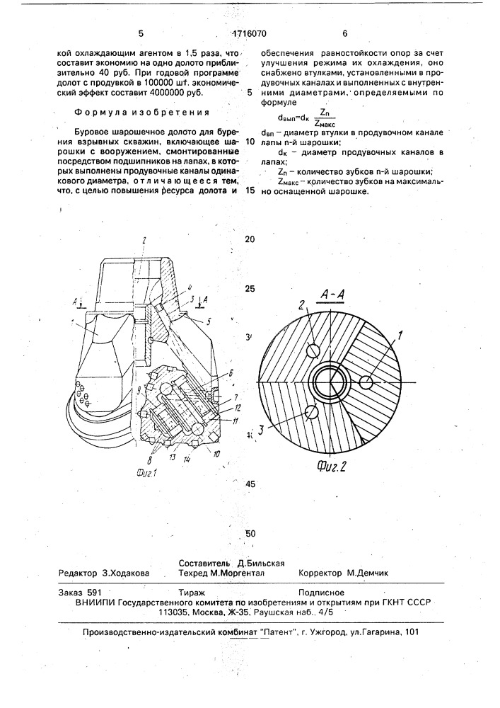Буровое шарошечное долото для бурения взрывных скважин (патент 1716070)