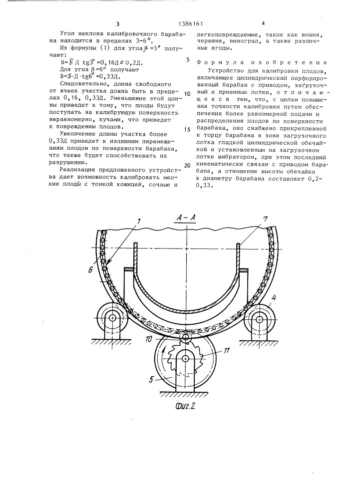 Устройство для калибровки плодов (патент 1386161)