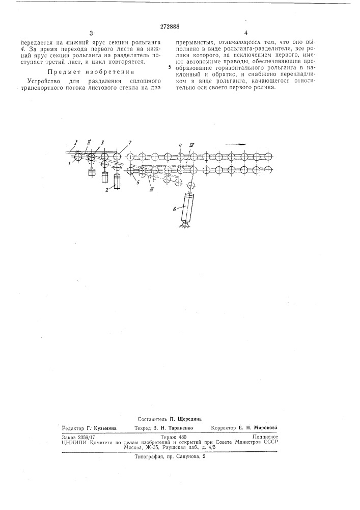 Устройство для разделения сплошного (патент 272888)