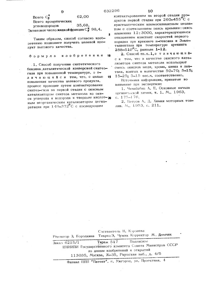 Способ получения синтетического бензина (патент 632296)