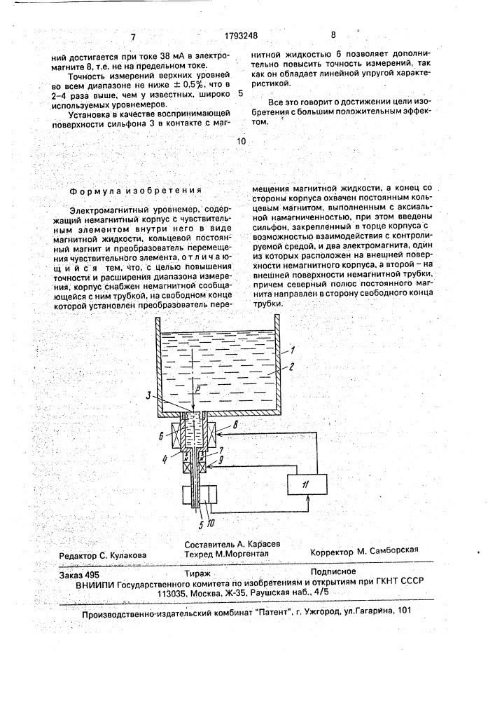 Электромагнитный уровнемер (патент 1793248)