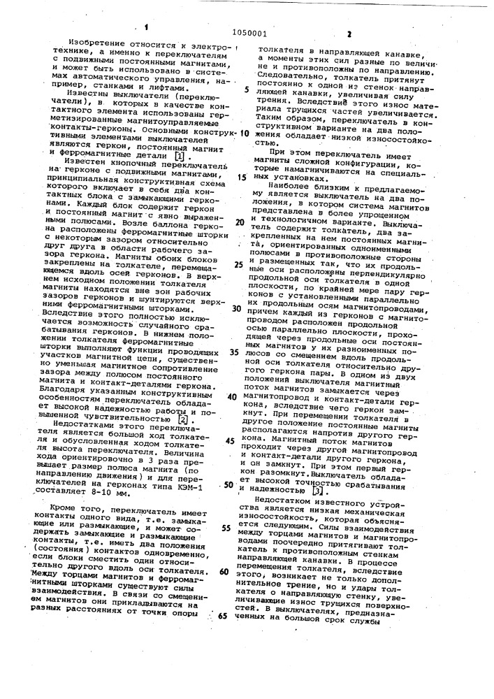 Выключатель (патент 1050001)