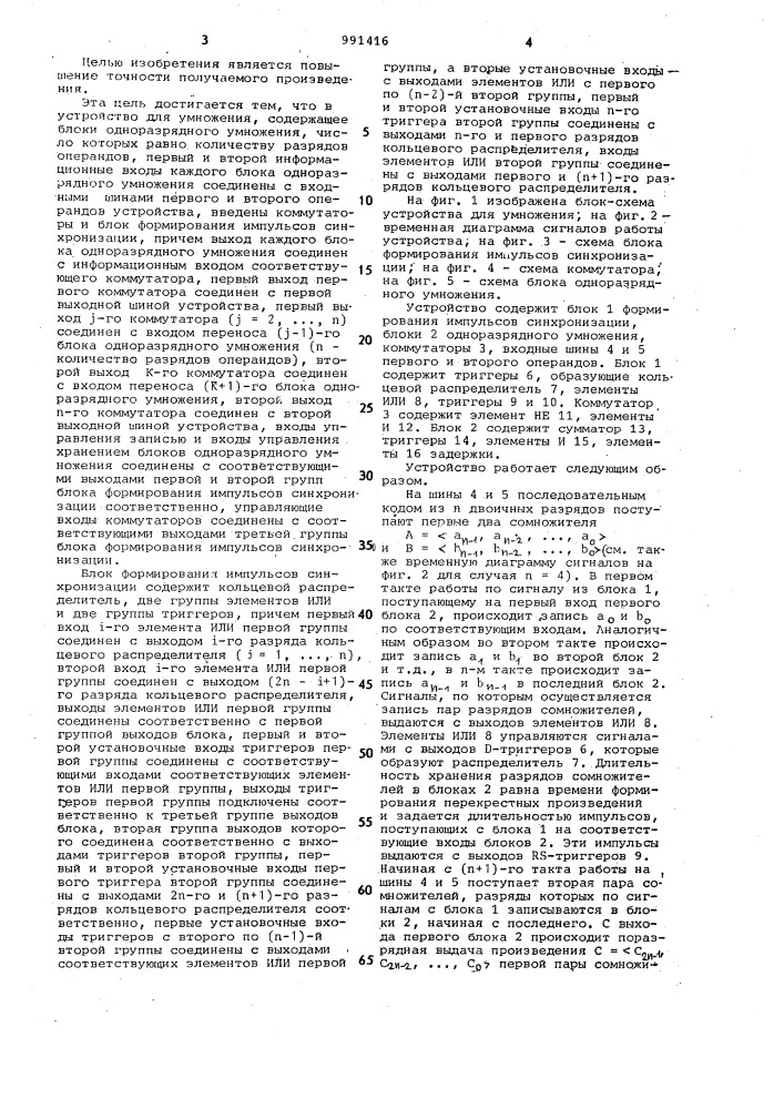 Устройство для умножения (патент 991416)