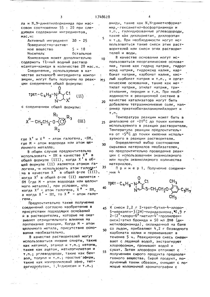 Акарицидная композиция (патент 1748628)