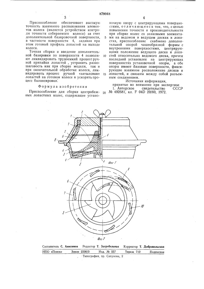 Приспособление для сборки центробежных лопастных колес (патент 879048)