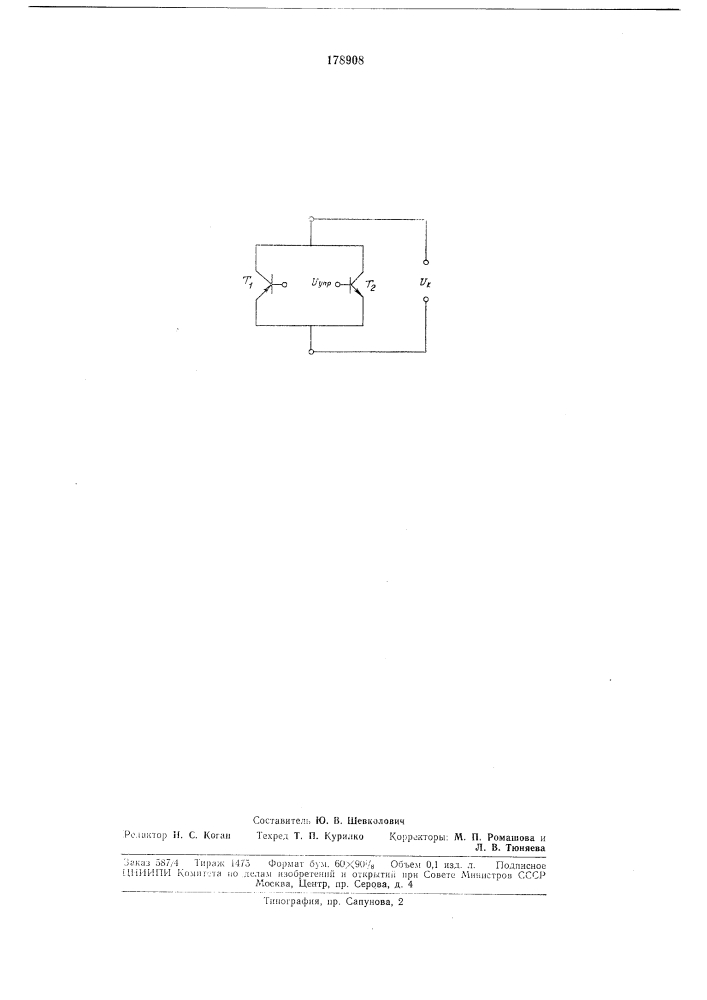 Патент ссср  178908 (патент 178908)