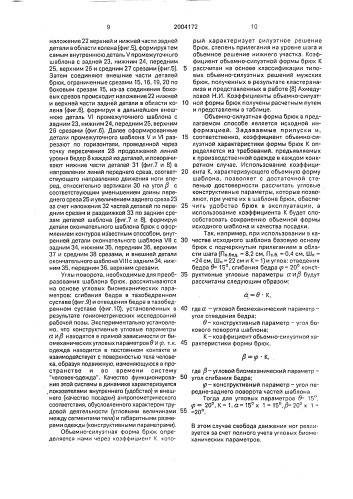 Способ построения шаблона брюк (патент 2004172)