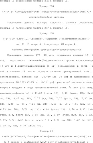 Селективные к bcl-2 агенты, вызывающие апоптоз, для лечения рака и иммунных заболеваний (патент 2497822)