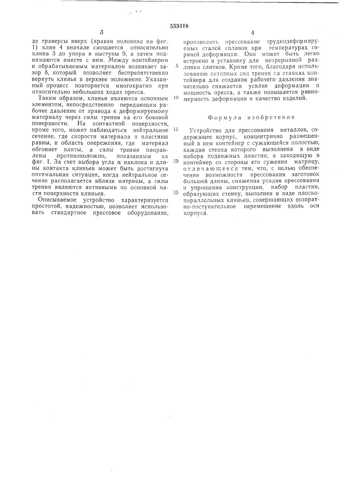 Устройство для прессования металлов (патент 533418)