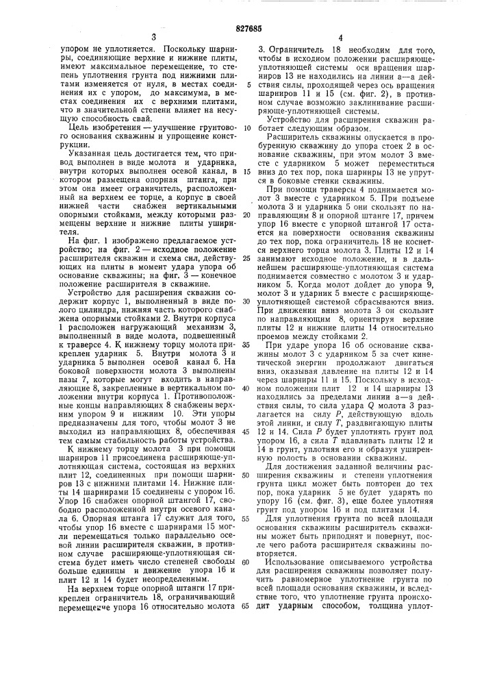 Устройство для расширения скважин (патент 827685)
