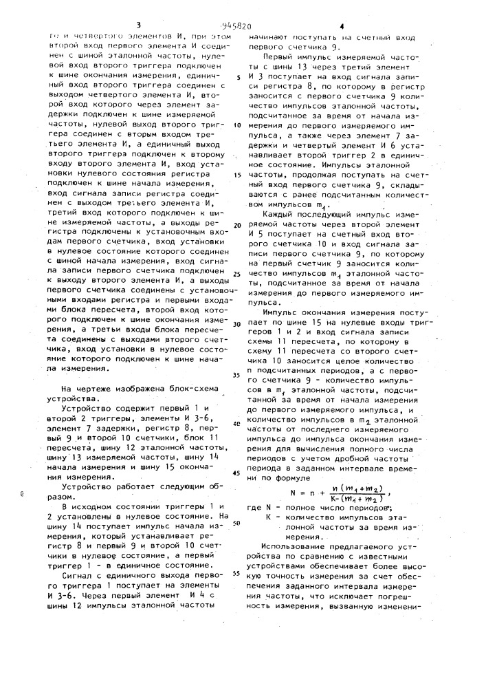 Устройство для измерения числа периодов (патент 945820)