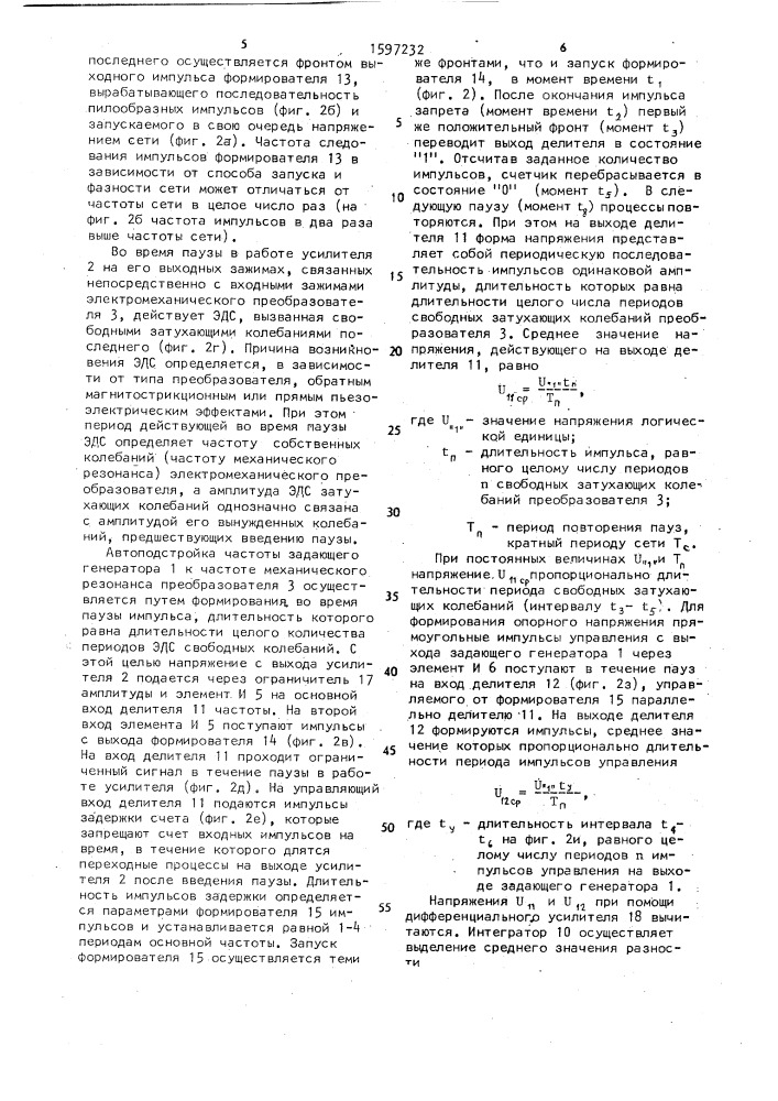 Устройство для получения механических колебаний ультразвуковой частоты (патент 1597232)