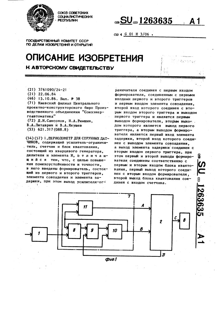 Периодометр для струнных датчиков (патент 1263635)