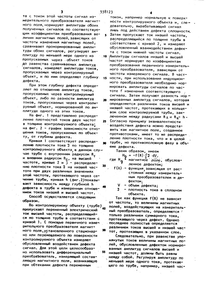 Электромагнитный способ измерения глубины дефектов протяженных электропроводящих объектов (патент 938123)